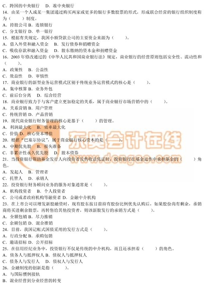 2011年中級(jí)經(jīng)濟(jì)師《金融》真題及答案