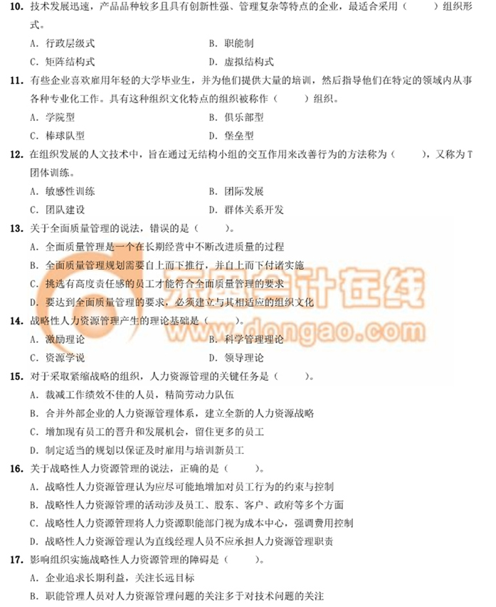 2011年中級經(jīng)濟(jì)師《人力》真題及答案