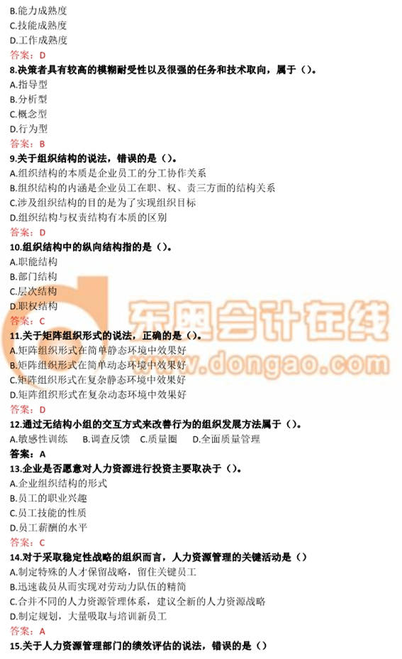 2014年中級(jí)經(jīng)濟(jì)師《人力資源》真題及答案解析