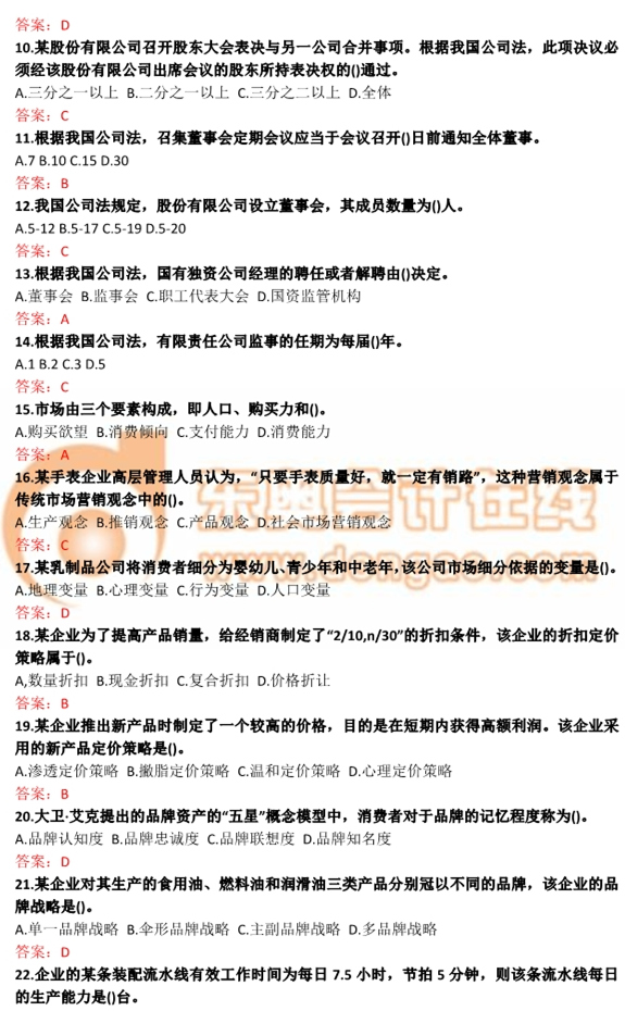 2014年中級經(jīng)濟師工商管理考試真題與答案
