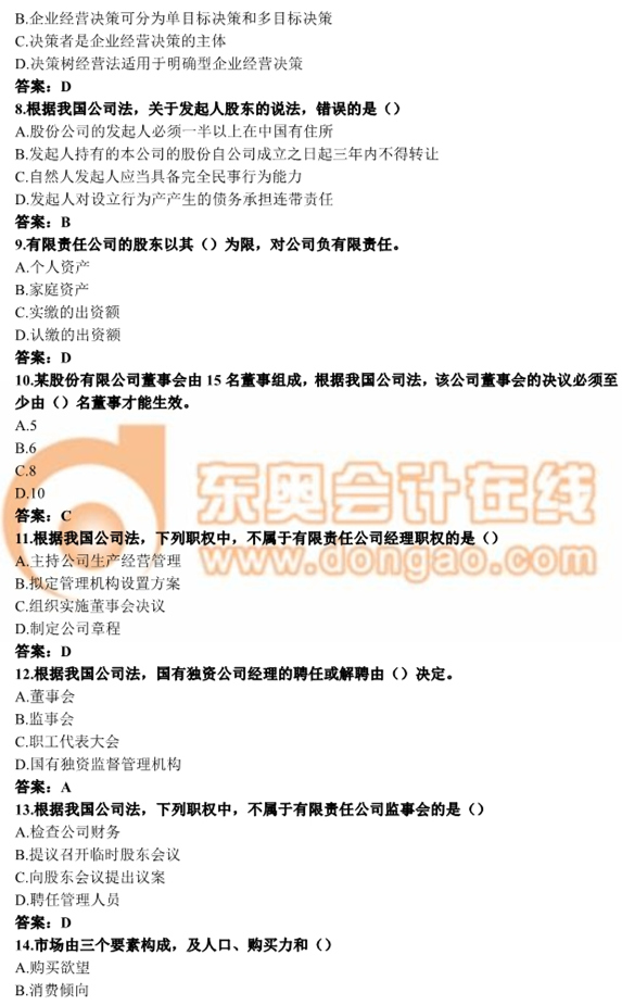 2016年中級經(jīng)濟師考試《工商管理》真題及答案