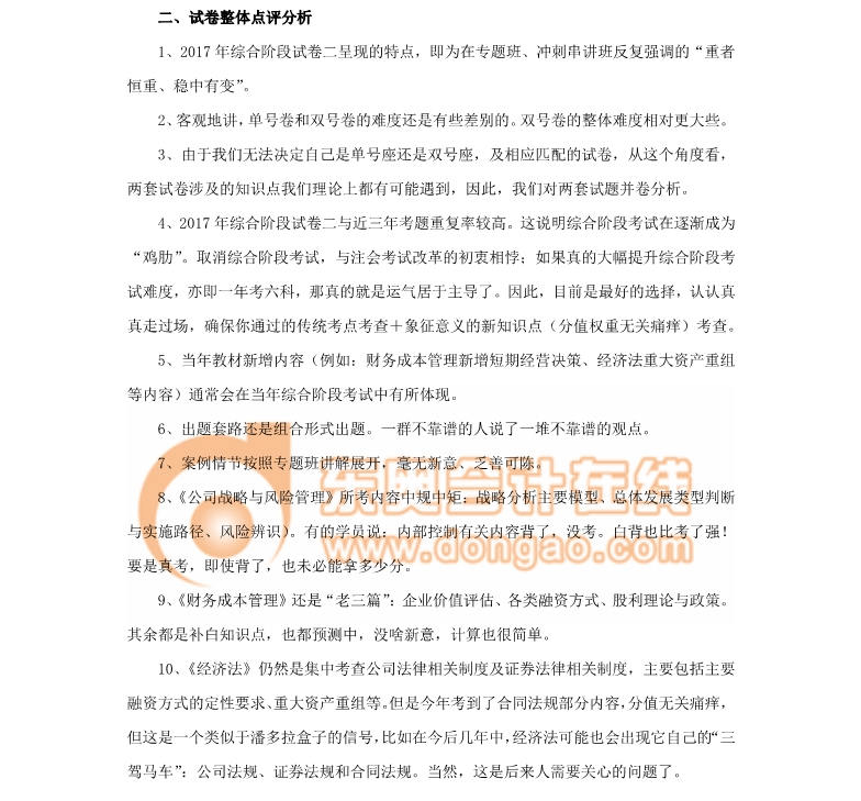 注冊(cè)會(huì)計(jì)師