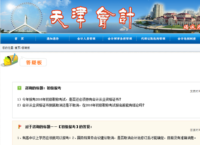 會(huì)計(jì)從業(yè)資格考試