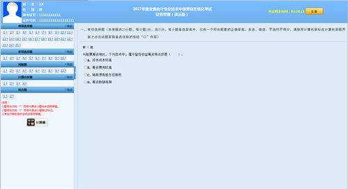 中級會計(jì)職稱