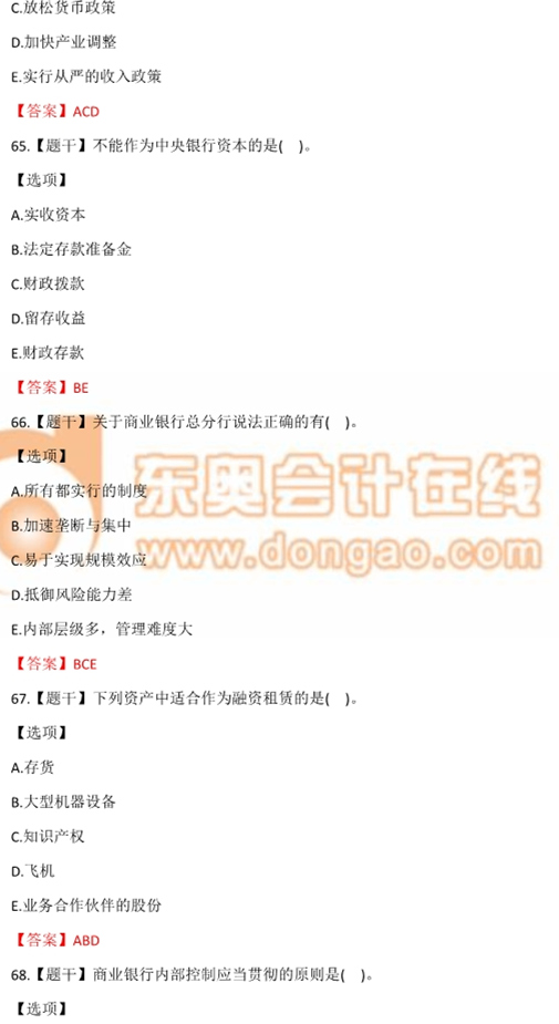 2016年中級經(jīng)濟師考試《金融》真題及答案