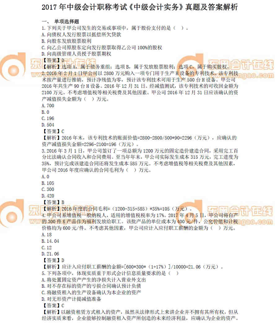 中級會計職稱