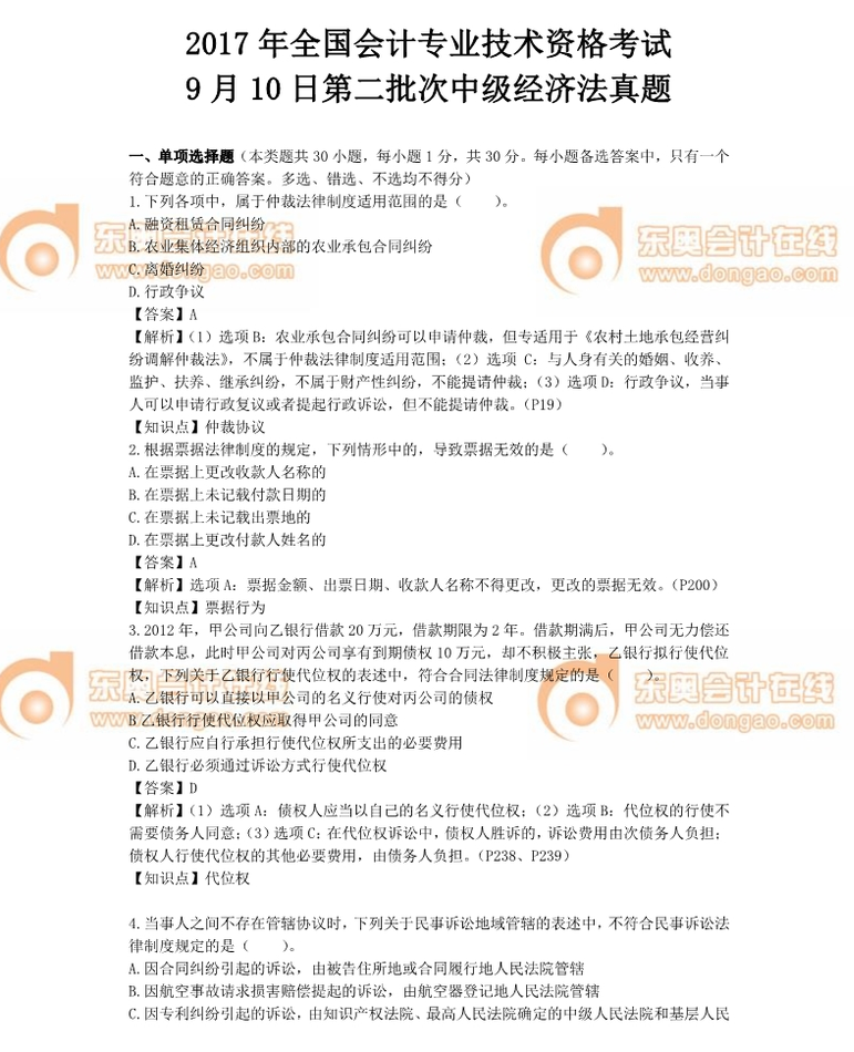 中級會計職稱