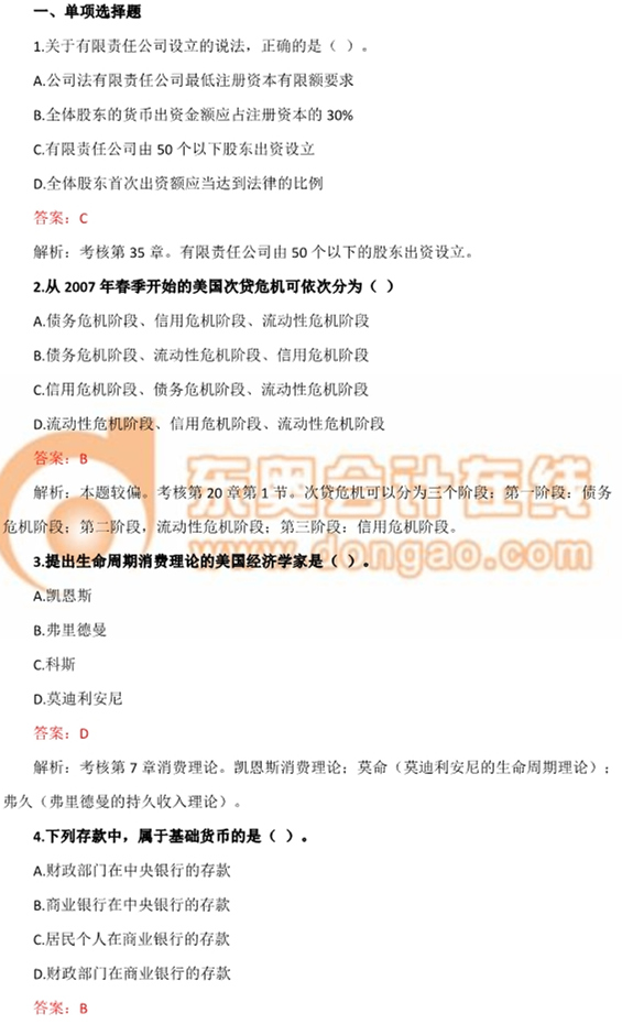 2015年中級經(jīng)濟師《經(jīng)濟基礎知識》真題及答案