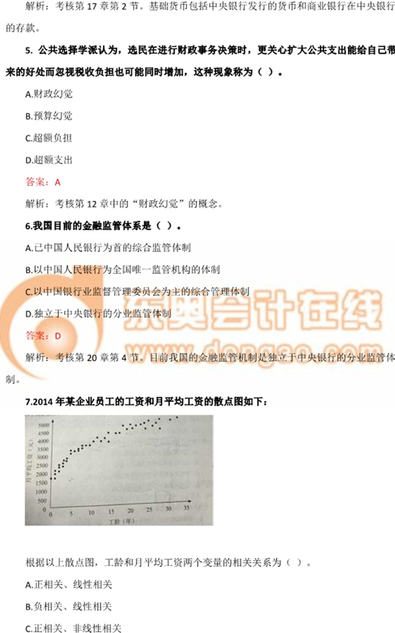 2015年中級經(jīng)濟師《經(jīng)濟基礎知識》真題及答案