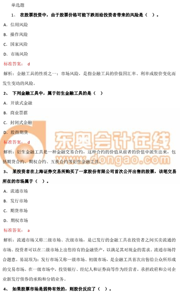 2015年中級經(jīng)濟(jì)師考試《金融》真題及答案