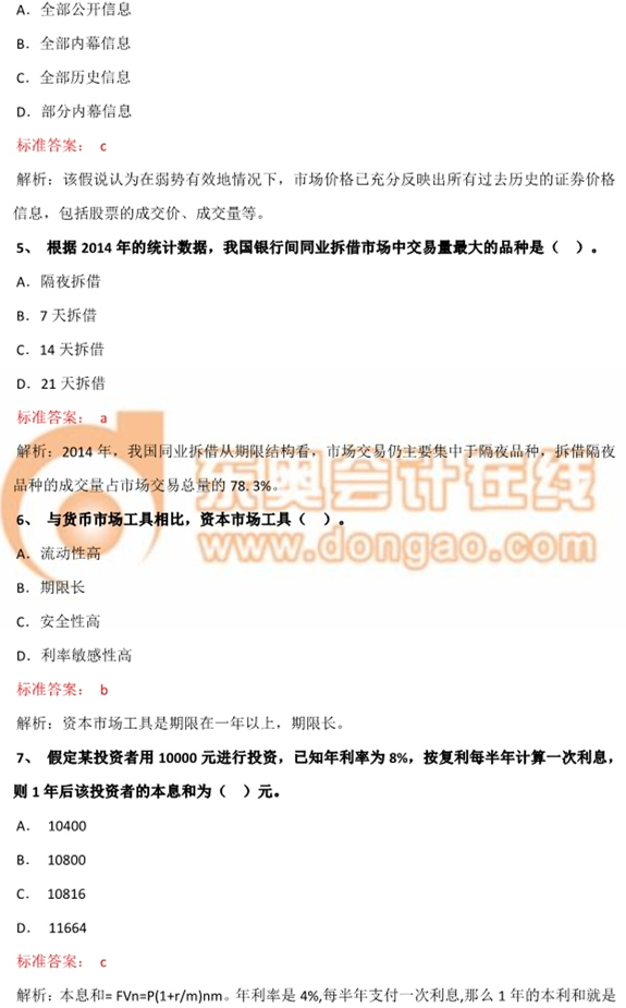 2015年中級經(jīng)濟(jì)師考試《金融》真題及答案