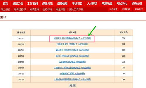 中級(jí)經(jīng)濟(jì)師準(zhǔn)考證打印