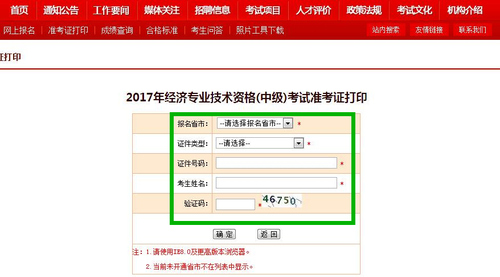 中級(jí)經(jīng)濟(jì)師準(zhǔn)考證打印入口