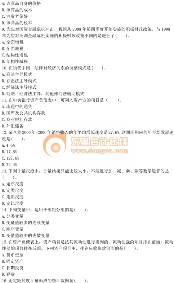 2012年中級經(jīng)濟(jì)師考試《經(jīng)濟(jì)基礎(chǔ)》真題及答案