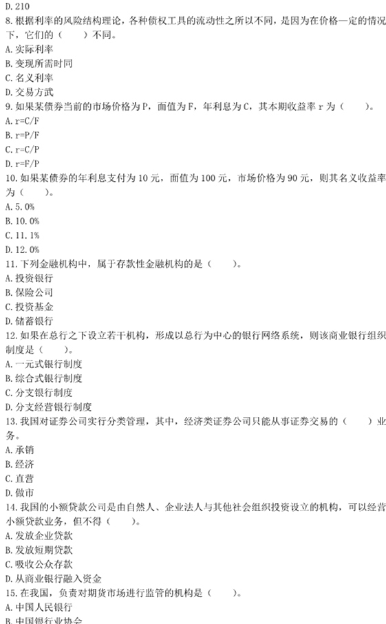 2012年中級經(jīng)濟(jì)師考試《人力資源管理》真題及答案