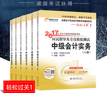 中級會(huì)計(jì)師