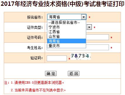 中級經(jīng)濟師準考證打印