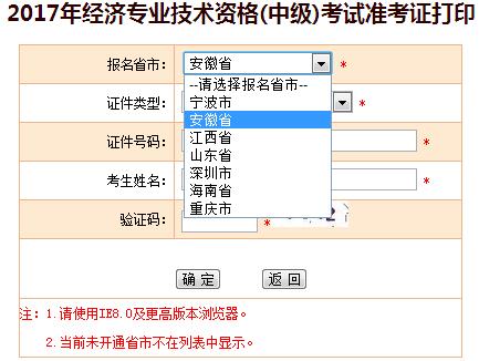中級經(jīng)濟師準考證打印