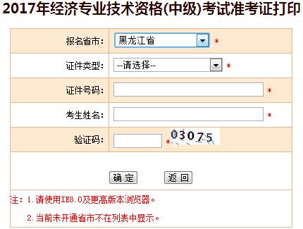 中級經(jīng)濟師準考證打印