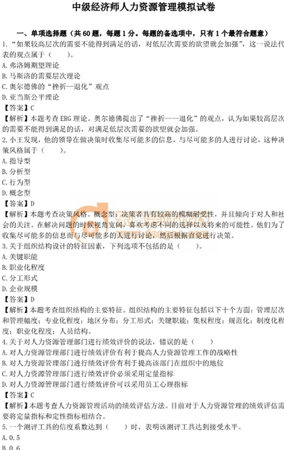 中級經(jīng)濟(jì)師考試
