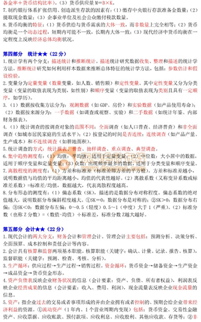 中級(jí)經(jīng)濟(jì)師