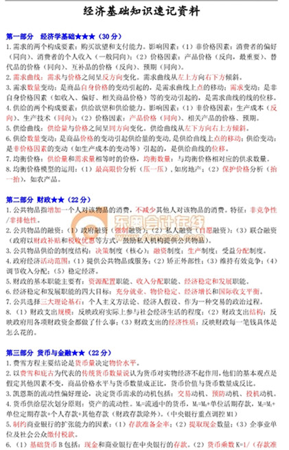 中級(jí)經(jīng)濟(jì)師