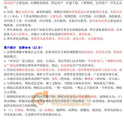 中級(jí)經(jīng)濟(jì)師