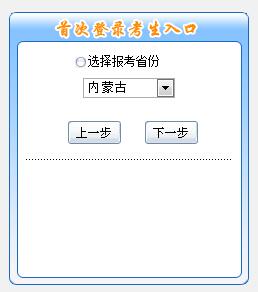 內(nèi)蒙古2019年初級會計報名入口11月11日開通