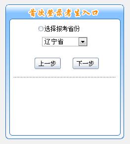 遼寧2019年初級(jí)會(huì)計(jì)報(bào)名入口11月1日開(kāi)通