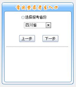 四川2019年初級(jí)會(huì)計(jì)報(bào)名入口11月1日開通