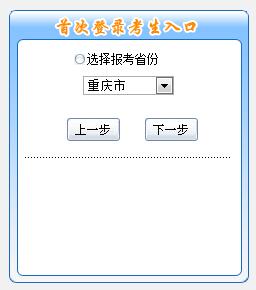 重慶初級會(huì)計(jì)報(bào)名