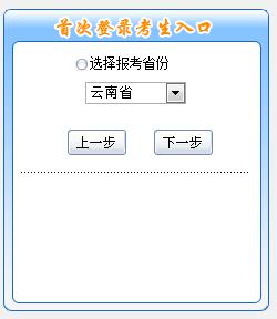 云南2019年初級(jí)會(huì)計(jì)報(bào)名入口11月1日開通
