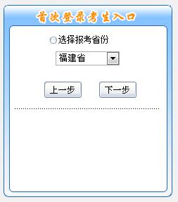 福建2019年初級會計報名入口11月1日開通