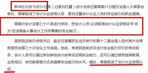 會計從業(yè)資格證書