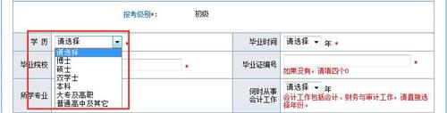 初級會(huì)計(jì)報(bào)名學(xué)歷