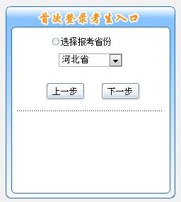 河北2019年初級會計報名入口11月8日開通