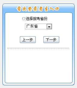 廣東2019年初級會計(jì)報名入口11月7日開通