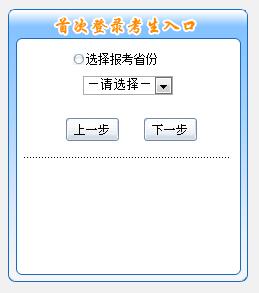 初級會計報名省份