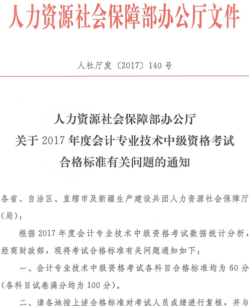 中級會計(jì)職稱