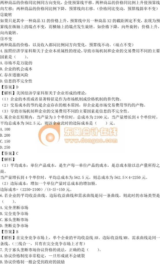 2017中級(jí)經(jīng)濟(jì)師《經(jīng)濟(jì)基礎(chǔ)》真題及答案解析