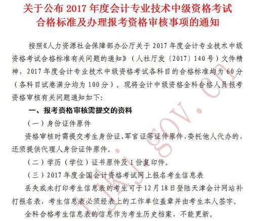 中級(jí)會(huì)計(jì)職稱(chēng) 中級(jí)會(huì)計(jì)職稱(chēng)