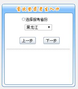 黑龍江2019年初級(jí)會(huì)計(jì)報(bào)名入口