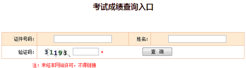 中級經(jīng)濟師考試成績查詢