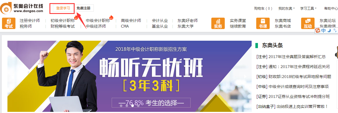 免費開課流程：登陸學習
