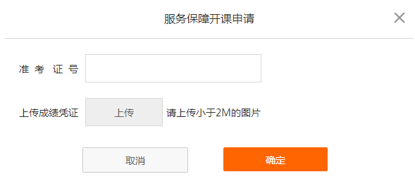 免費開課流程：服務(wù)保障開課申請
