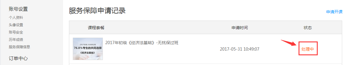 免費開課流程：成績審核處理中