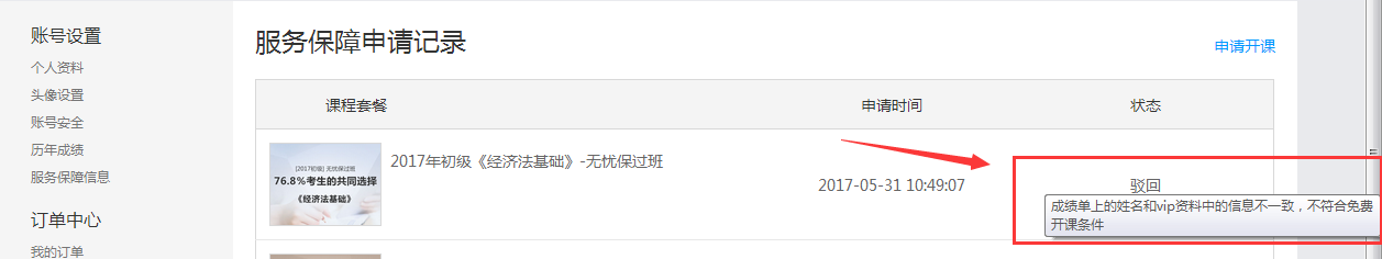 免費開課流程：查看申請記錄界面
