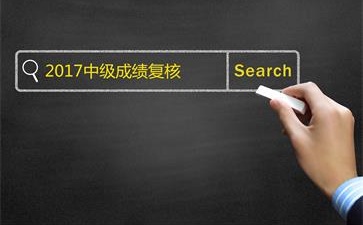 中級(jí)會(huì)計(jì)職稱(chēng)