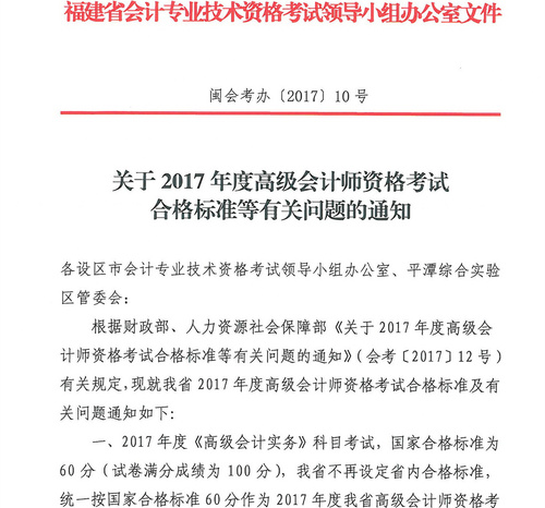 高級會計師考試合格標準