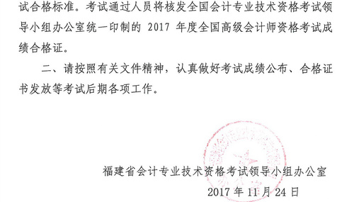 高級會計師考試合格標準